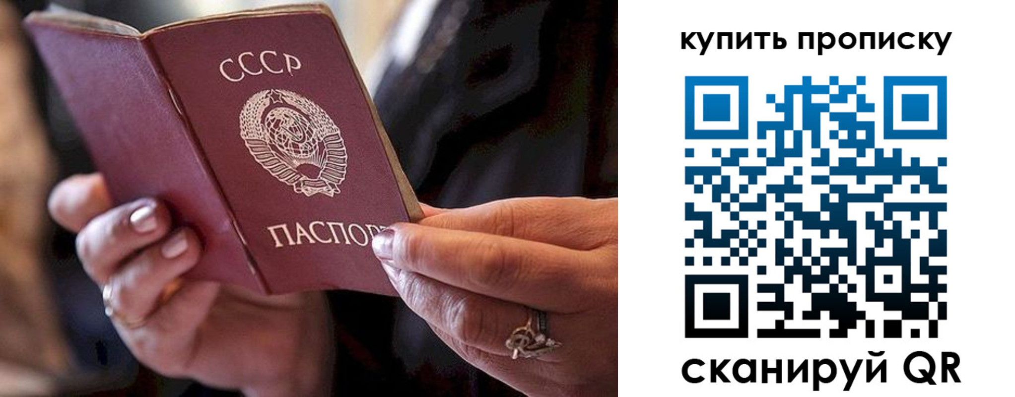 прописка в квартире в Донецке