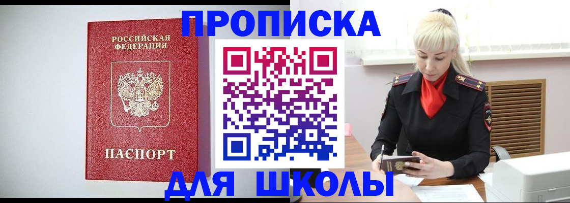 прописка в Донецке