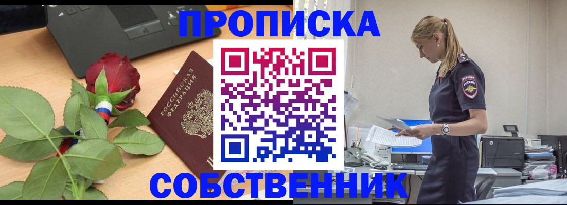 прописка поиск в Донецке