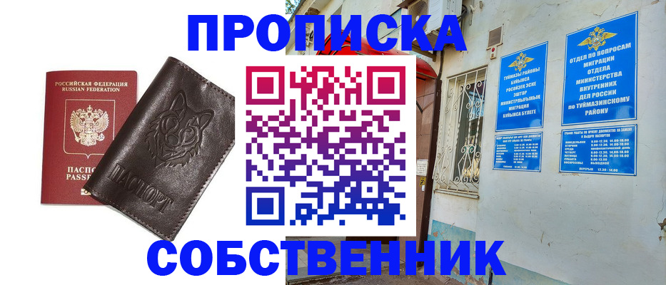 прописка гарантия в Донецке