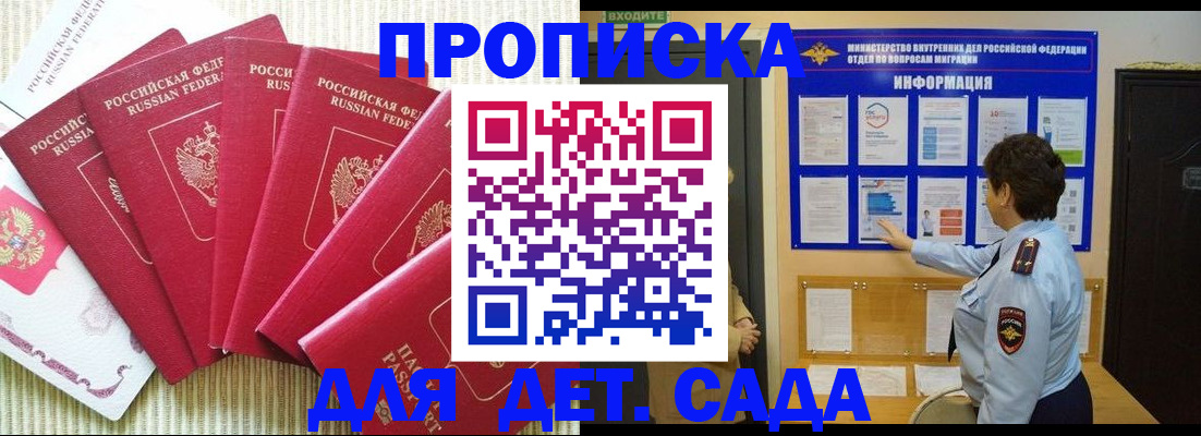 прописка в Донецке