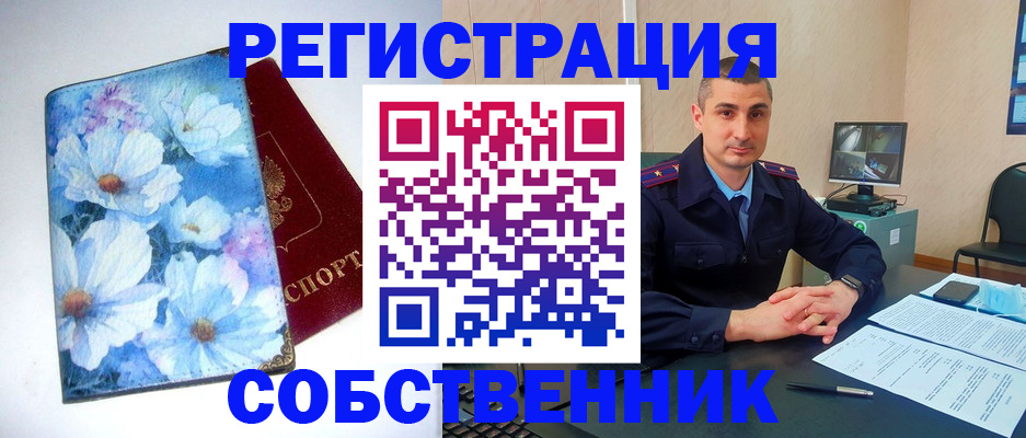 прописка для работы в Донецке