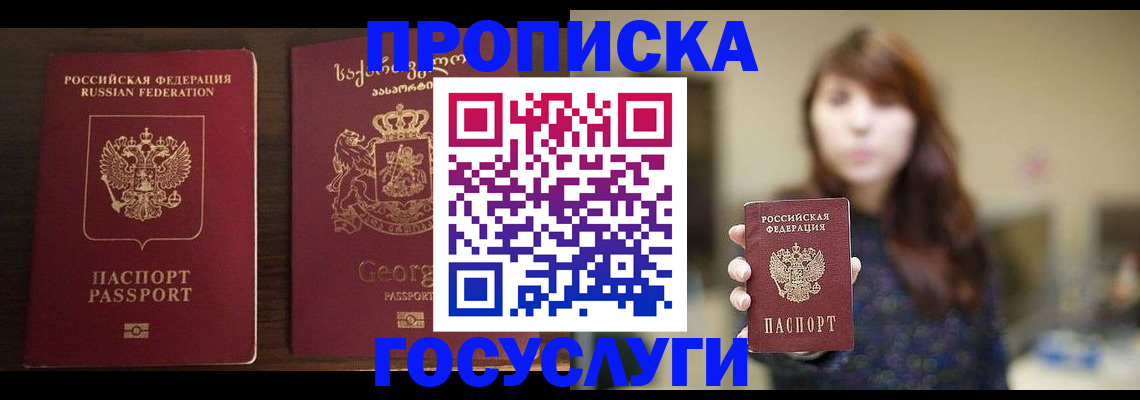 купить прописку в Донецке