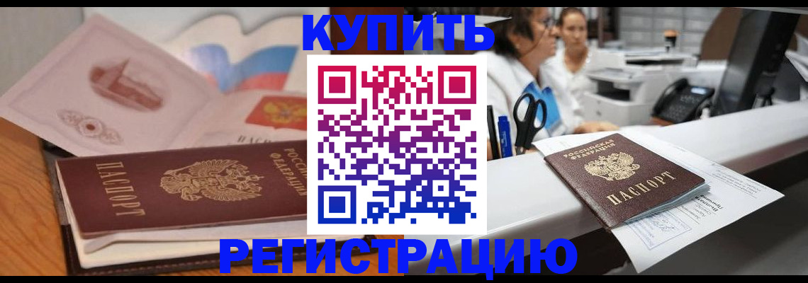 временная регистрация собственник в Донецке