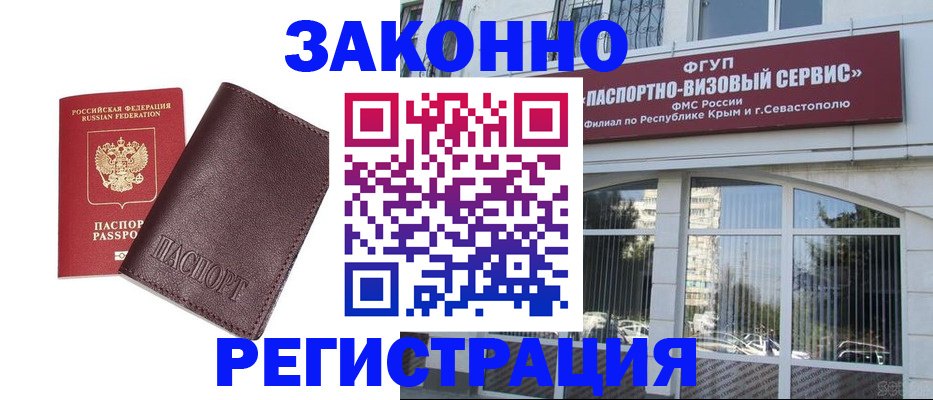 временная регистрация для всех в Донецке