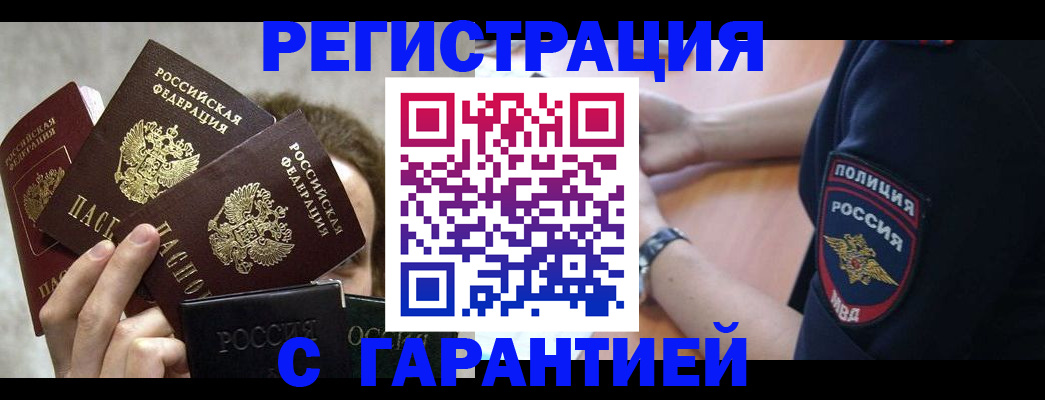 миграционный учет в Донецке