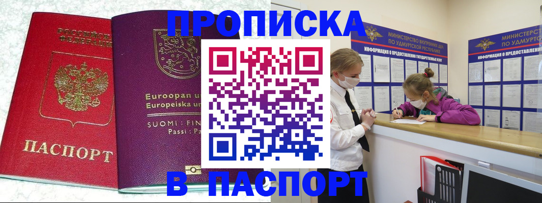 временная регистрация недорого в Донецке