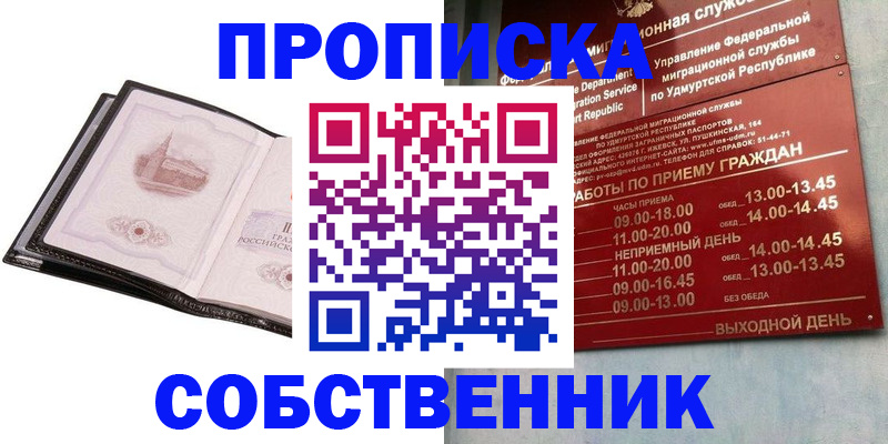 купить прописку в Донецке