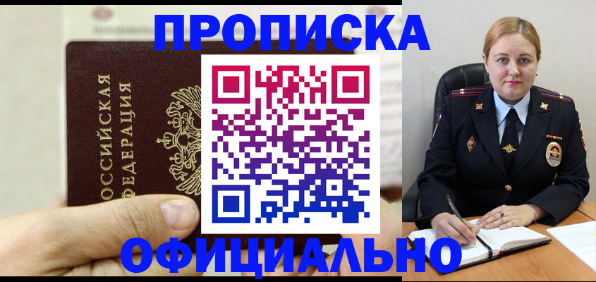 временная регистрация в квартире в Донецке