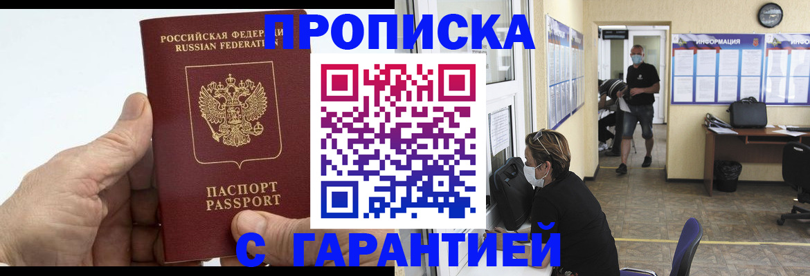 прописка поиск в Донецке
