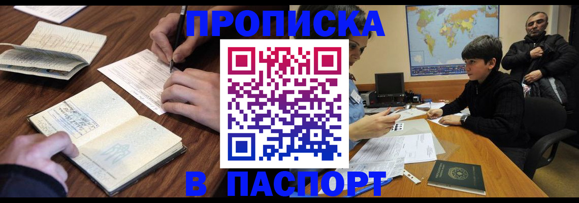 прописка законно в Донецке